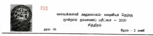 Grade 6 | Art | Tamil medium | Term 3 | 2020