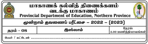 Islam | Grade 8 | Tamil medium | Term 3 | 2022