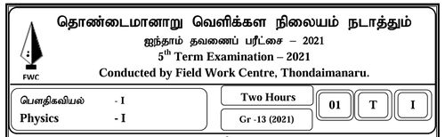 Grade 13 | Physics | Tamil medium | FWC Term 5 | 2021