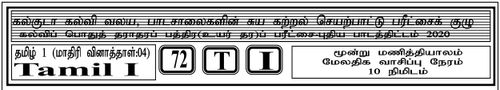 Grade 12 | Tamil | தமிழ் medium | Model paper | 2020