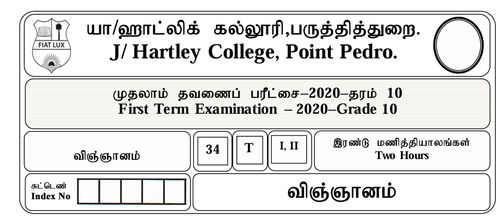 தரம் 10 | விஞ்ஞானம் | தமிழ் மூலம் | தவணை 1 | 2020