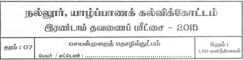 தரம் 7 | செயன்முறை தொழில்நுட்ப திறன்கள் | தமிழ் மூலம் | தவணை 2 | 2015