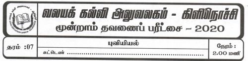 Grade 7 | Geography | Tamil medium | Term 3 | 2020