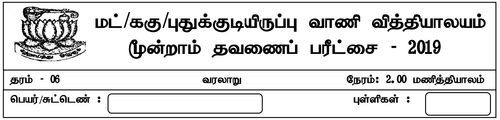 Grade 6 | History | Tamil medium | Term 3 | 2019